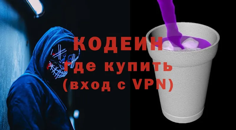 Кодеин Purple Drank  где купить   Калининец 